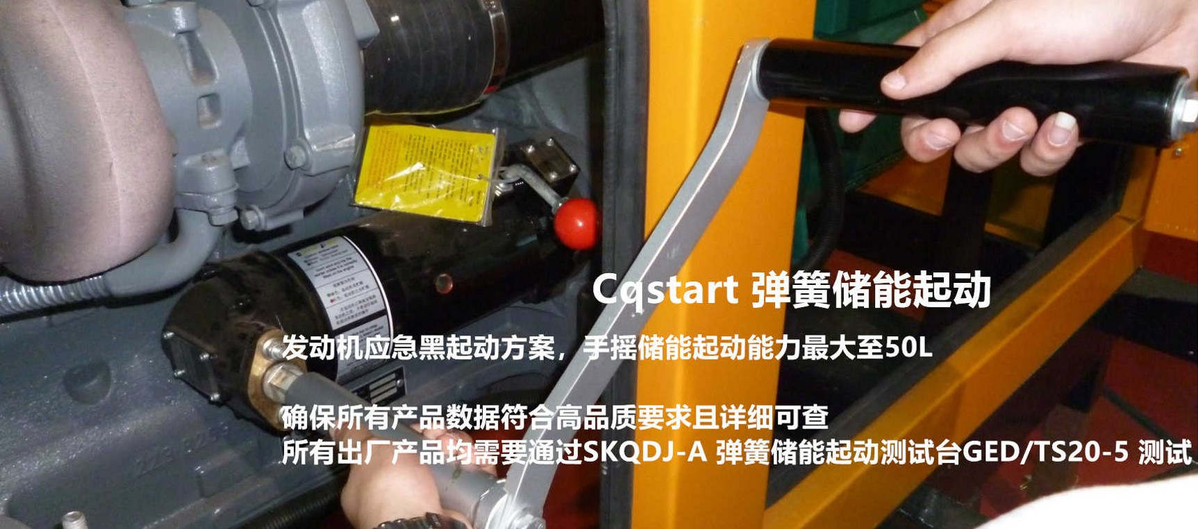 cqstart弹簧起动器